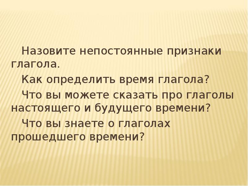 Назовите непостоянные признаки причастия в словосочетании окрашенная скамейка