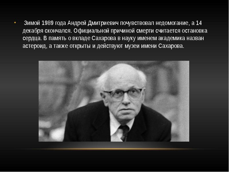 План текста жил на свете человек андрей дмитриевич сахаров