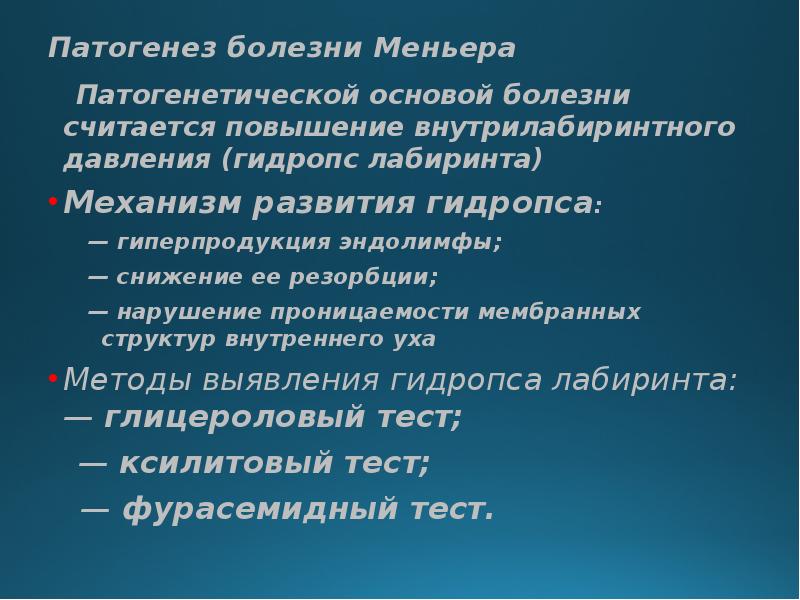 Болезнь меньера картинки