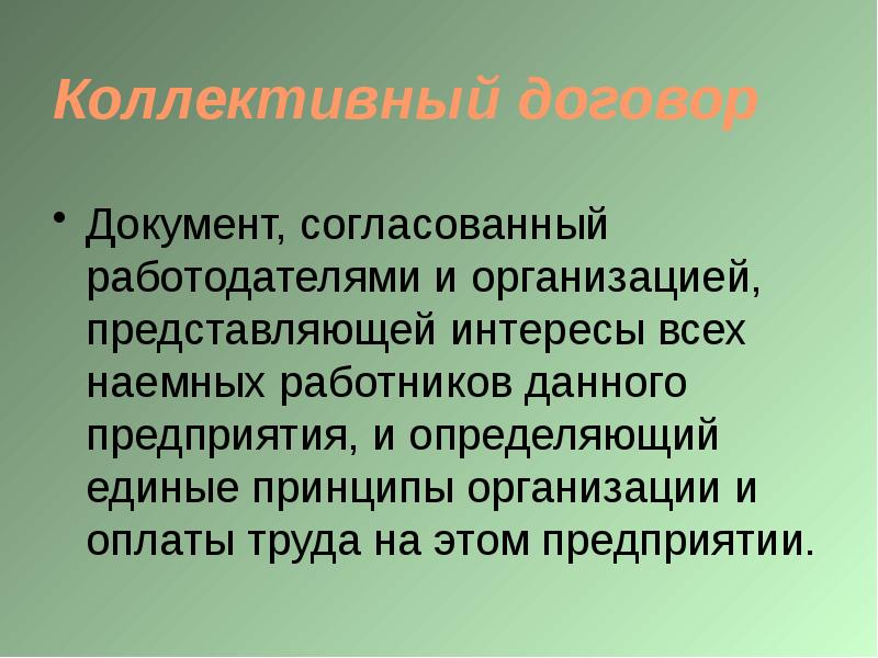 Согласование работодателя. Согласованность работодателя и работников.