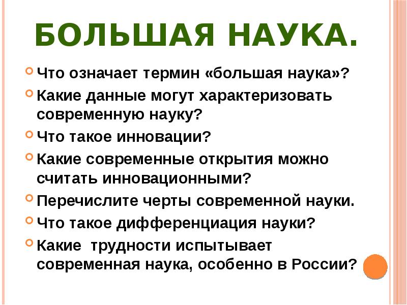 Больший термин. Большая наука это. Что означает термин «большая наука»?. Источники большой науки. Большая наука это кратко.