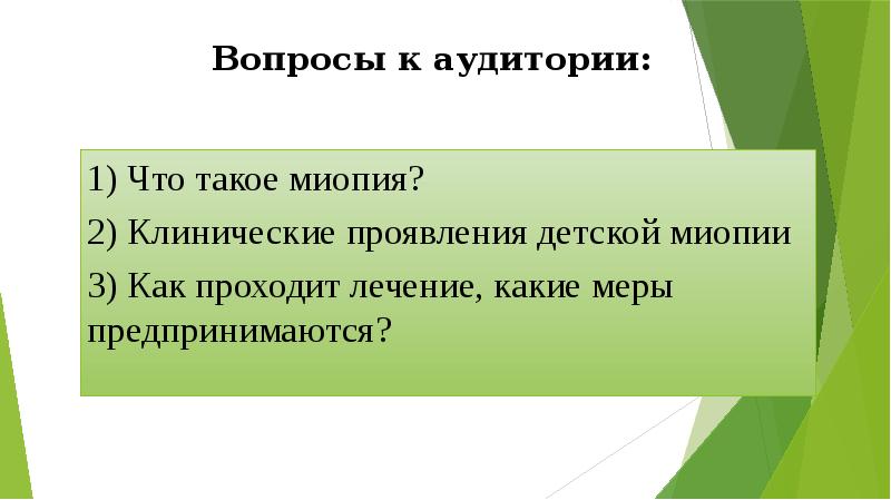 Физическая культура при миопии презентация