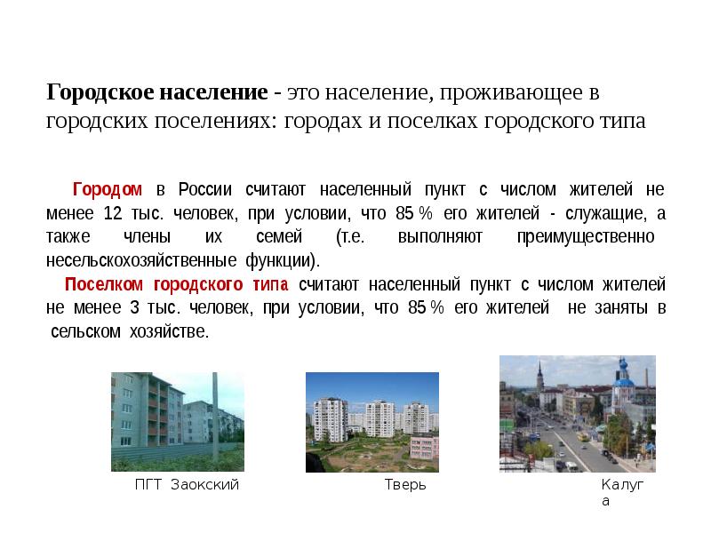 Городское и сельское население россии презентация 8 класс