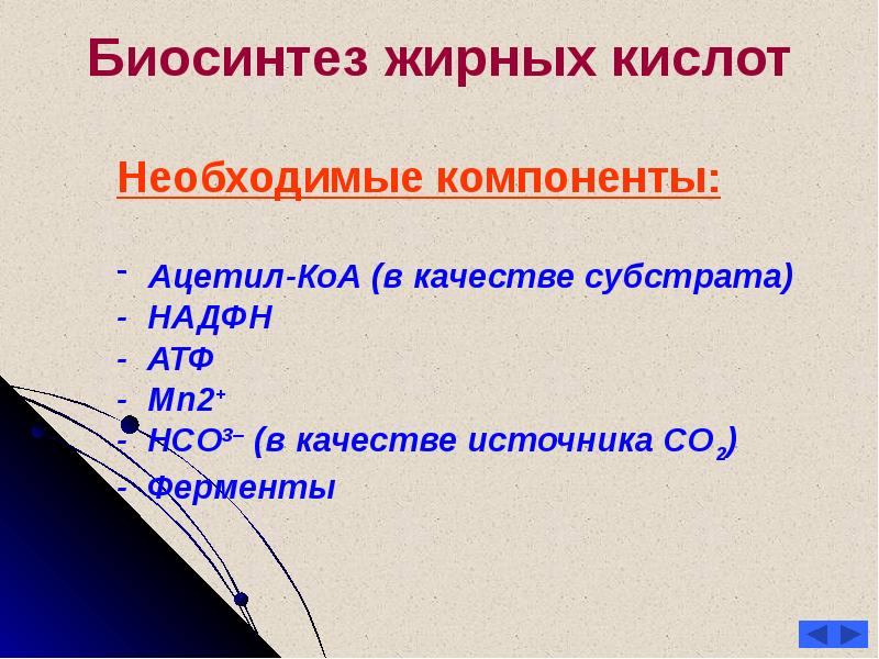 Холестерин жирные кислоты. Регуляция биосинтеза жирных кислот.