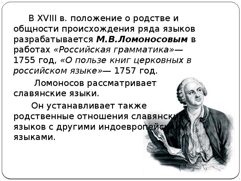 Ряды происхождения. Украинский язык это испорченный русский Ломоносов.