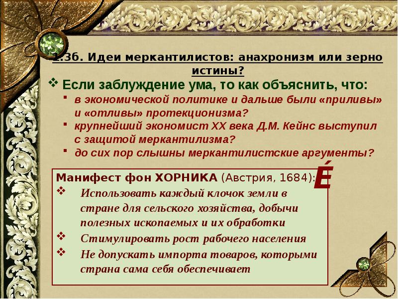 Зерно истины значение. Анахронизм в русском языке. Анахронизм примеры. Анахронизм в литературе. Анахронизм в литературе пример.