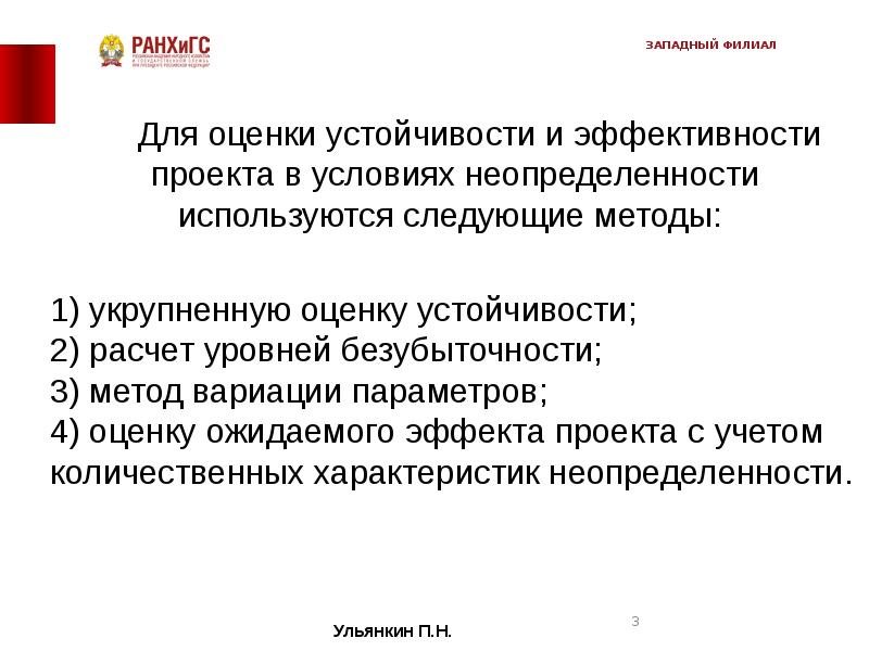 При анализе эффективности инвестиционных проектов под неопределенностью понимается