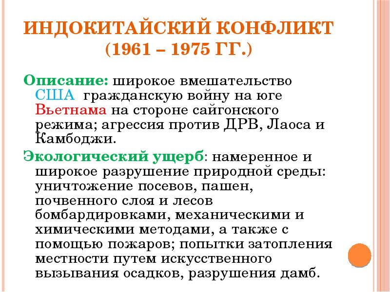 Влияние войн. Индокитайский конфликт. Индо китайскмй конфликт. Индокитайская война 1946-1954 причины. Индокитайский конфликт (1961 – 1975 гг.).