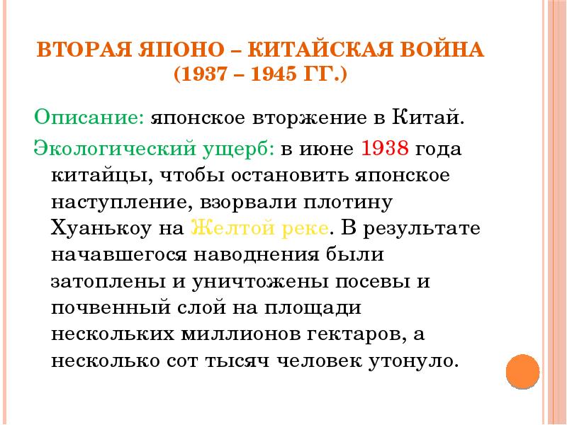 Японо китайская. Японо-китайская война 1937-1945. Вторая японо – китайская война (1937 – 1945 гг.). Японо китайская война 1937 таблица. Начало японо-китайской войны 1937.