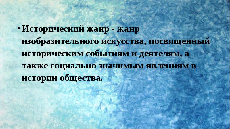 Тематическая картина в русском искусстве 19 в