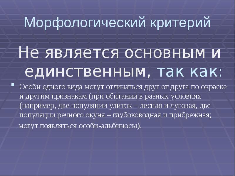 Физиологический критерий. Она является основным критерием. Физиолого-биохимический критерий. Главным критерием является. Критерии отнесения предприятия к малому бизнесу являются.