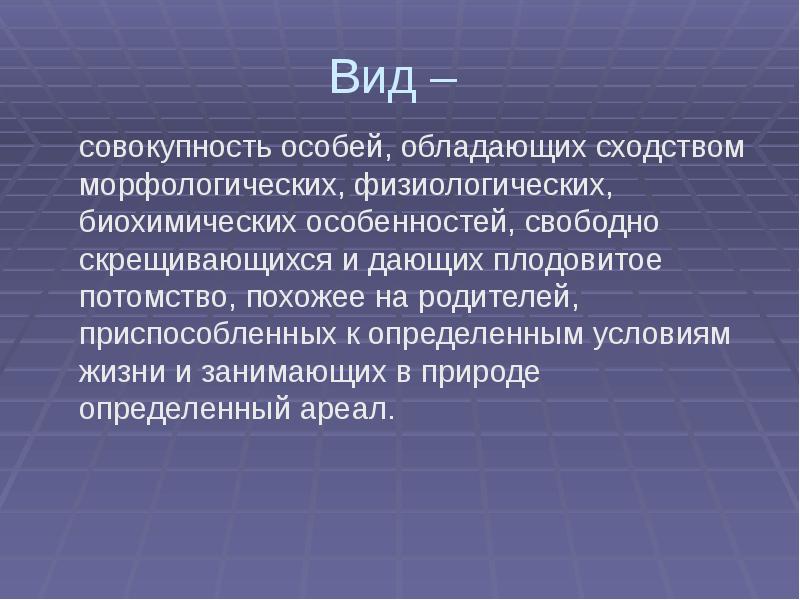 Совокупность всех видов товара. Вид это совокупность особей. Вид совокупность особей обладающих. Совокупность морфологических и физиологических признаков. Виды совокупности.