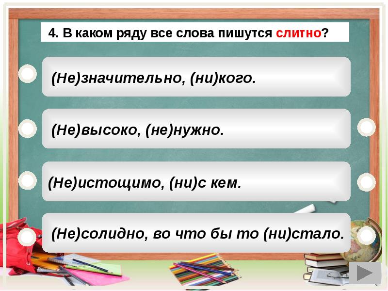 Различение не и ни 7 класс презентация