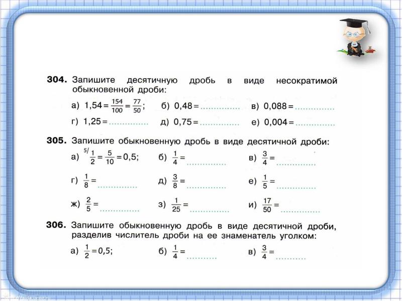 Разложение положительной обыкновенной дроби в конечную десятичную дробь 6 класс презентация