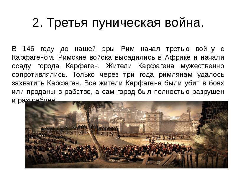 Рим завоеватель средиземноморья презентация 5 класс