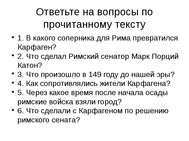 Рим завоеватель средиземноморья презентация 5 класс