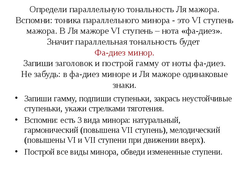 Какой ступенью является тоника параллельного минора. Параллельная минорная тональность отстоит от мажорной. параллельная минорная тональность отстоит от мажорной на сколько. до мажор параллельная тональность. какая ступень минора является тоникой параллельного мажора 3 4 5 6.