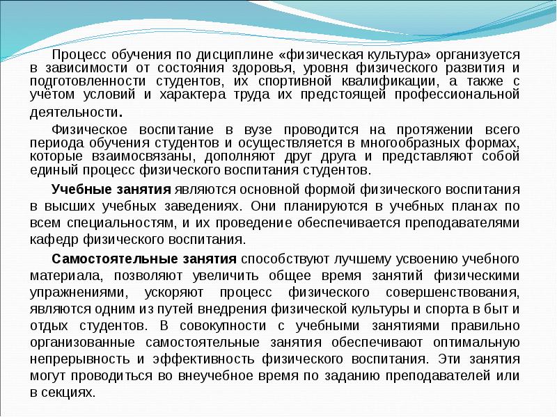 Процесс обучения по дисциплине «физическая культура» организуется в зависимости от состояния Процесс обучения по дисциплине «физическая культура» организуется в зависимости от состояния