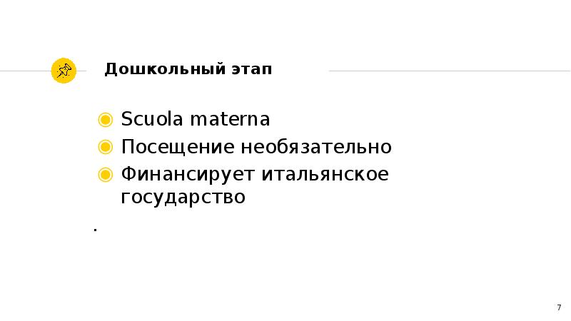 Образование в италии презентация