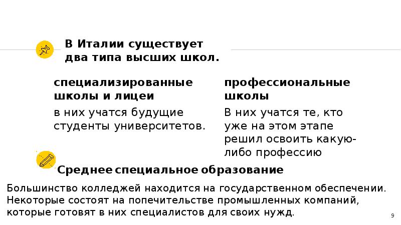 Презентация система образования в италии презентация