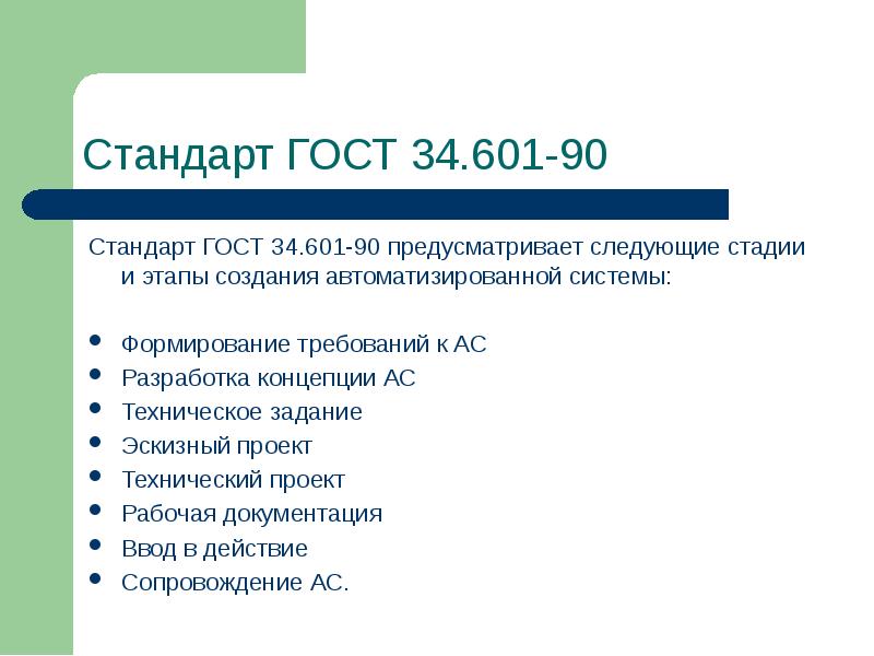 Разработка проекта стандарта гост