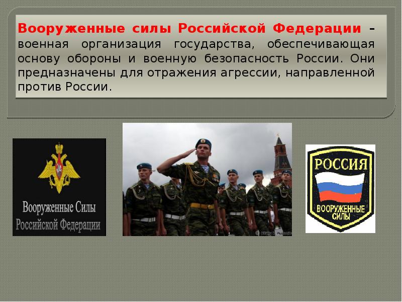 Военная организация российской федерации презентация