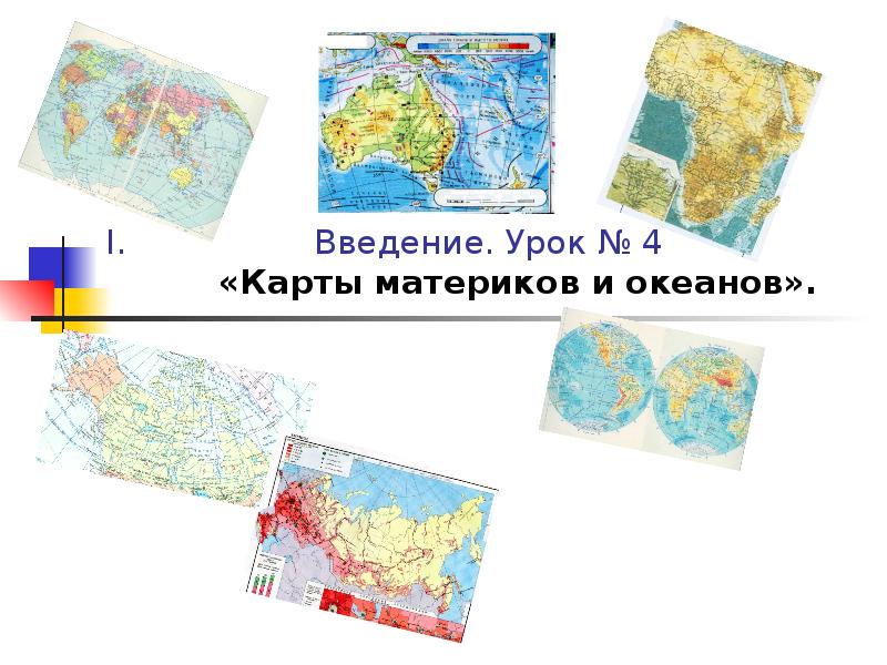 Материк карта новосела