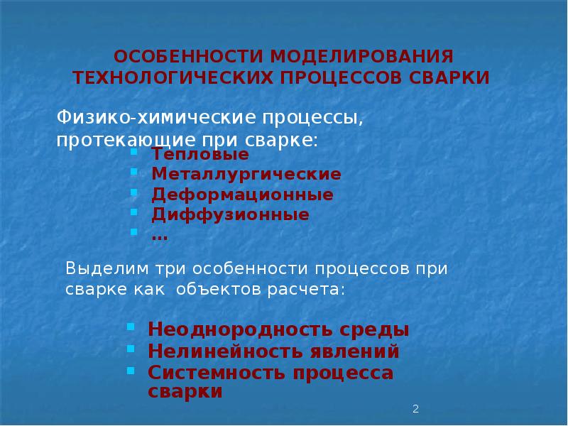 Особенности моделирования. Характеристика моделирования. Реферат наукоемкие технологии.