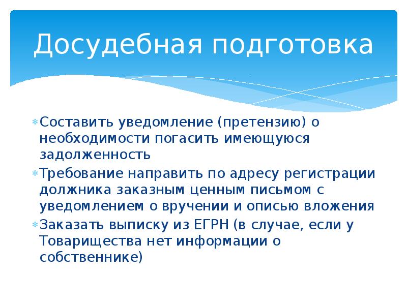 Досудебное взыскание задолженности. Презентация по взысканию задолженности. Взыскание задолженности презентация. Слайды взыскания задолженности ЕНС.