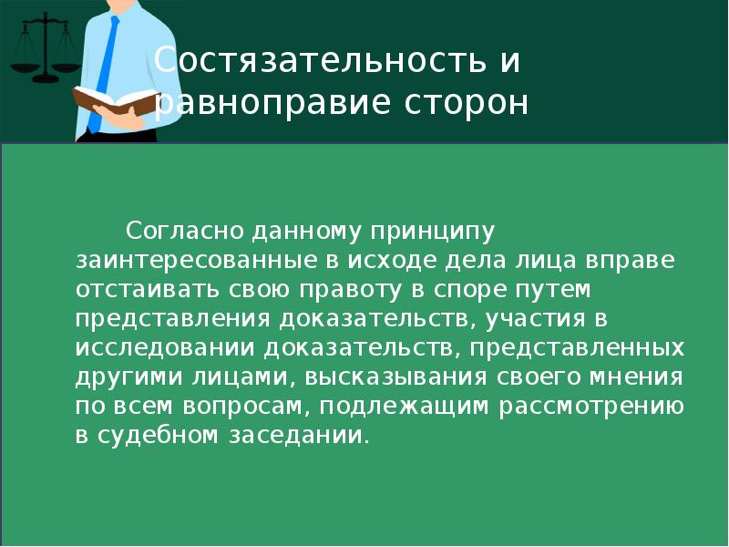 Состязательность сторон в гражданском процессе гпк