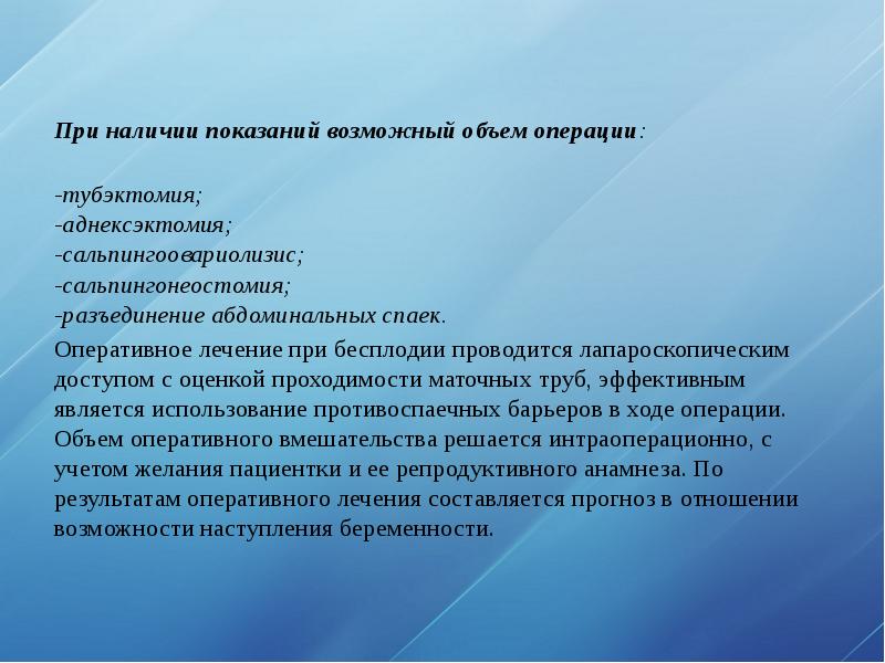 Наличие показание. Тубэктомия протокол операции. Сальпингэктомия протокол операции. Протокол операции аднексэктомии.