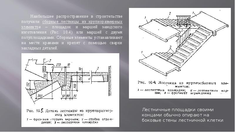 Презентация на тему лестницы