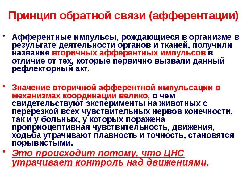 Афферентные импульсы, рождающиеся в организме в результате деятельности органов и тканей, Афферентные импульсы, рождающиеся в организме в результате деятельности органов и тканей,