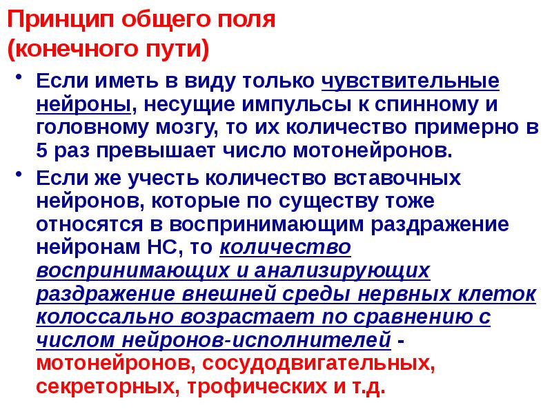 Принцип общего поля (конечного пути)
Если иметь в виду только Принцип общего поля (конечного пути)
Если иметь в виду только