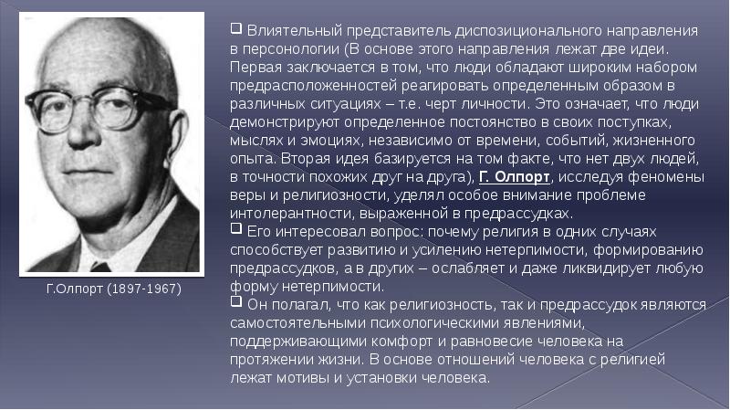 Диспозициональная теория личности презентация