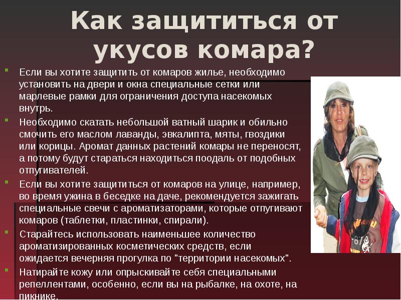 Защита от укусов насекомых. Как защититься от клещей. Как защититься от укусов насекомых. Как защититься от укусов. Как защититься от укусов.