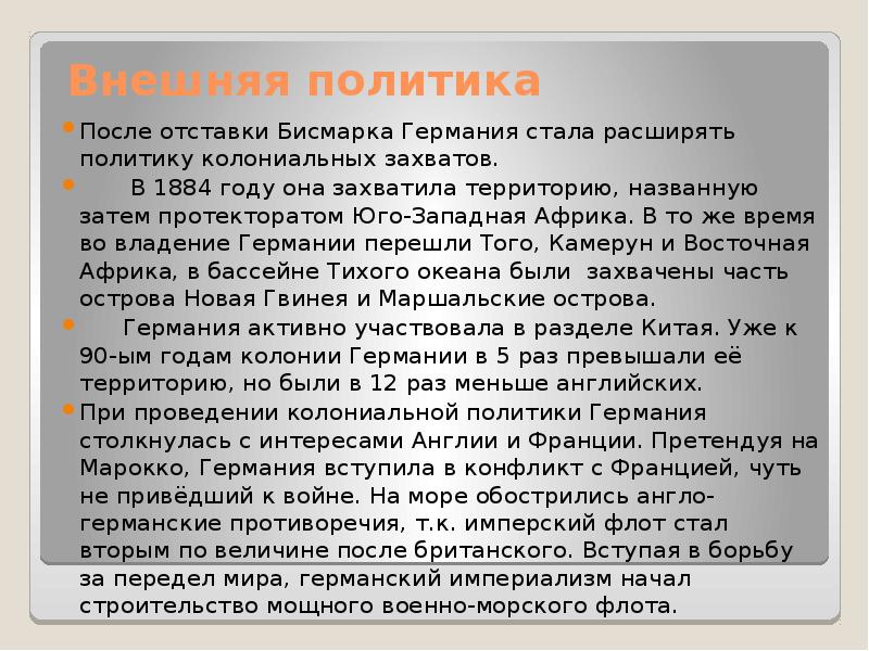 Политика после. Внешняя политика Германии. Внешняя политика Германии 20 век. Внешняя политика Германии в 19 веке. Внешняя политика Германии в 20 веке.