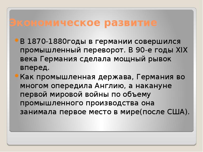 Презентация германия в начале 20 века