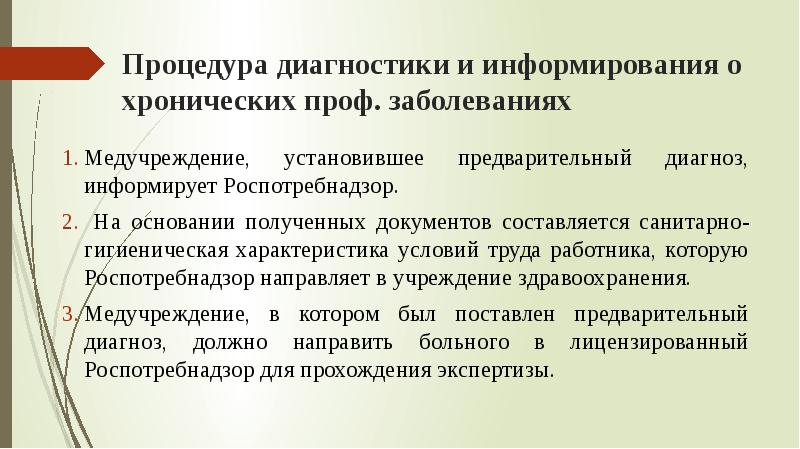 Расследование и учет профессиональных заболеваний