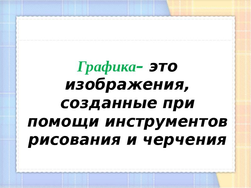 Повторение изученного в 8 классе презентация