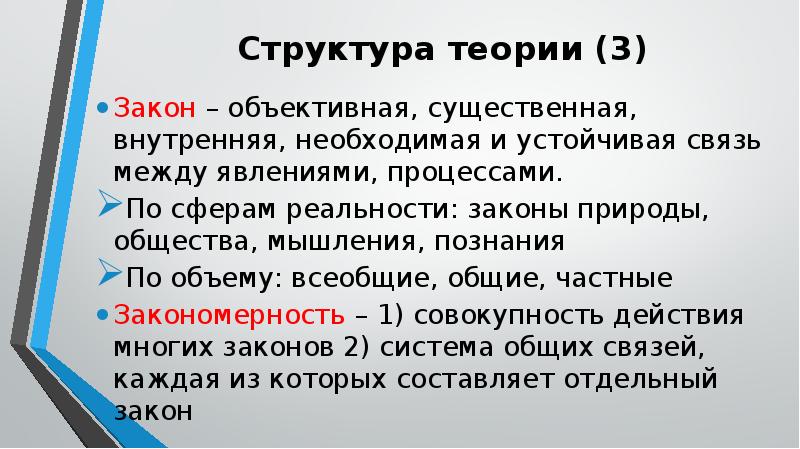 Структура теории