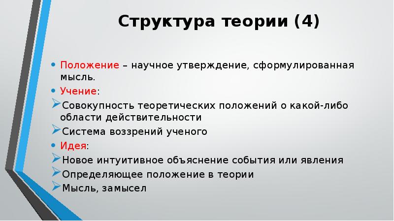 Структура теории