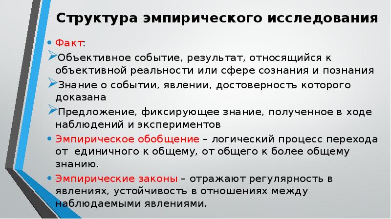 Научное исследование и его сущность презентация, доклад