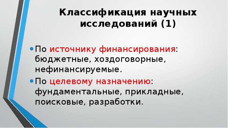 Фундаментальные прикладные и поисковые исследования в биологии