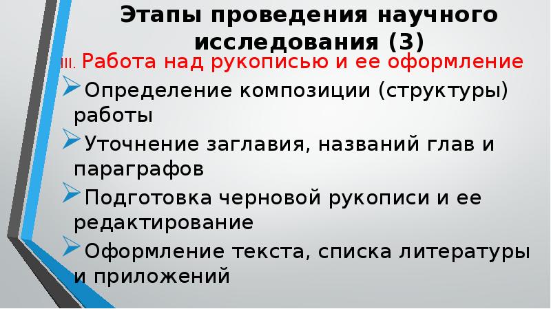 Научное исследование и его сущность презентация, доклад