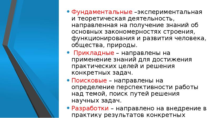 Деятельность направленная на получение знаний