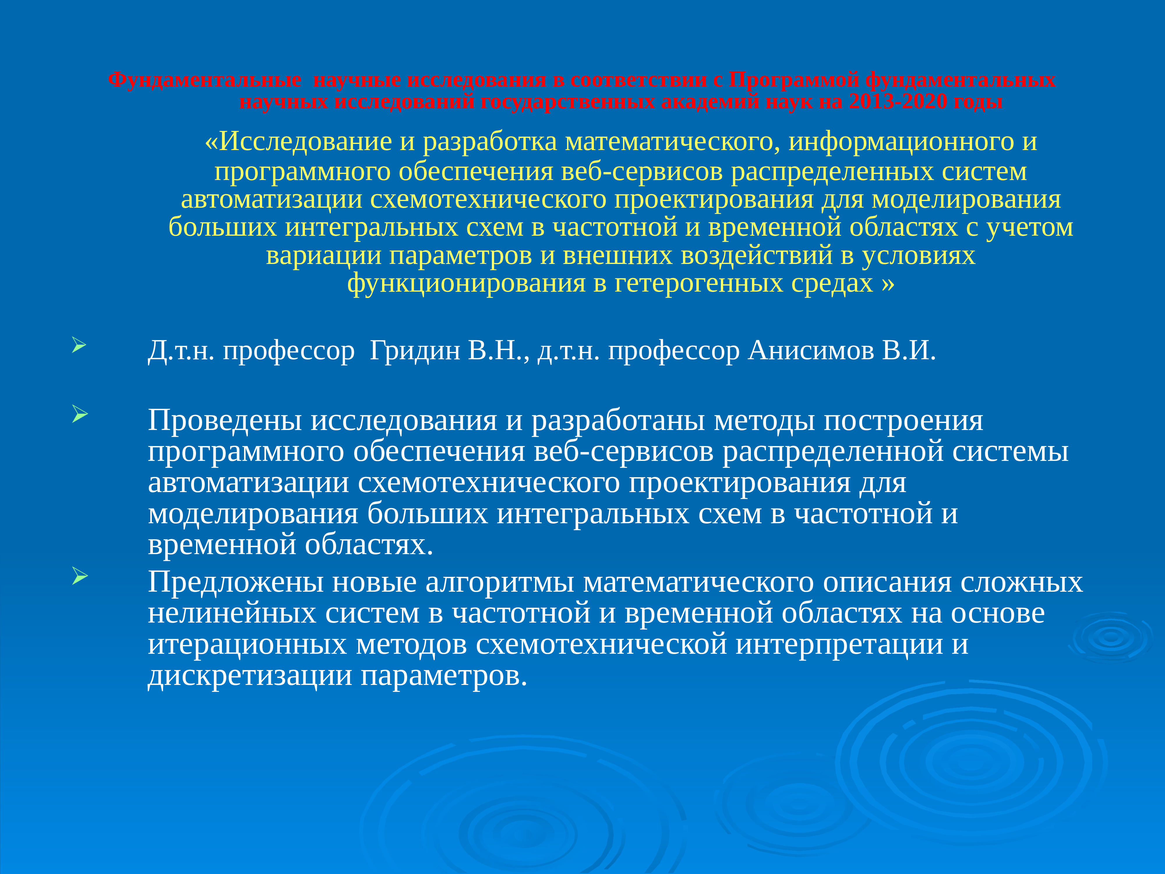 Федеральное бюджетное научно исследовательское учреждение. Презентация научного учреждения. Фундаментальные научные исследования это. Бюджетные научные исследования. Программа фундаментальных научных исследований.