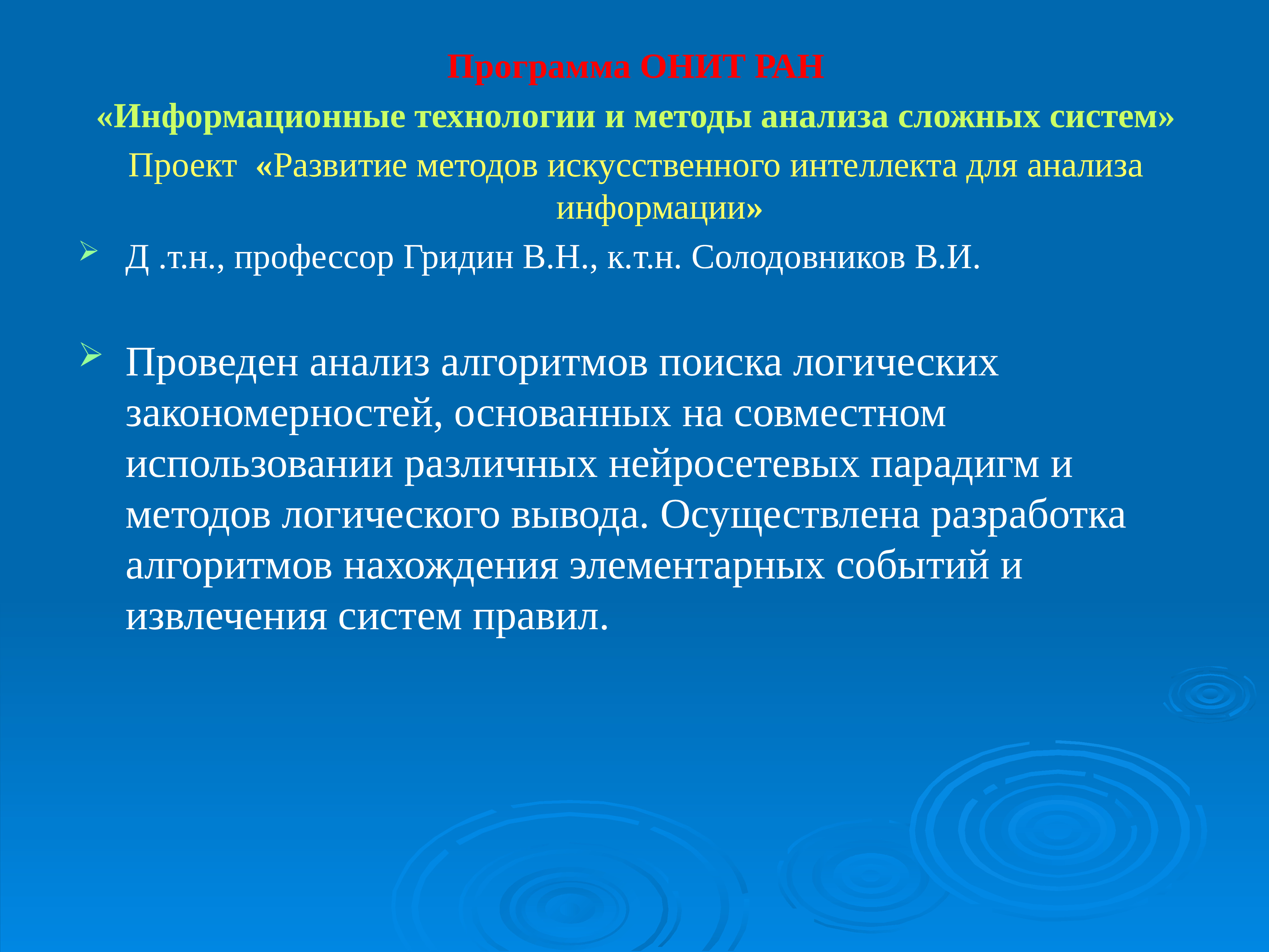 Сложное исследование. Методы анализа сложных систем. Методы информатизации исследований проводимых в школах. Организация науки в РФ презентация. «Методы искусственного интеллекта» (для уп № 337-19, 337-20).