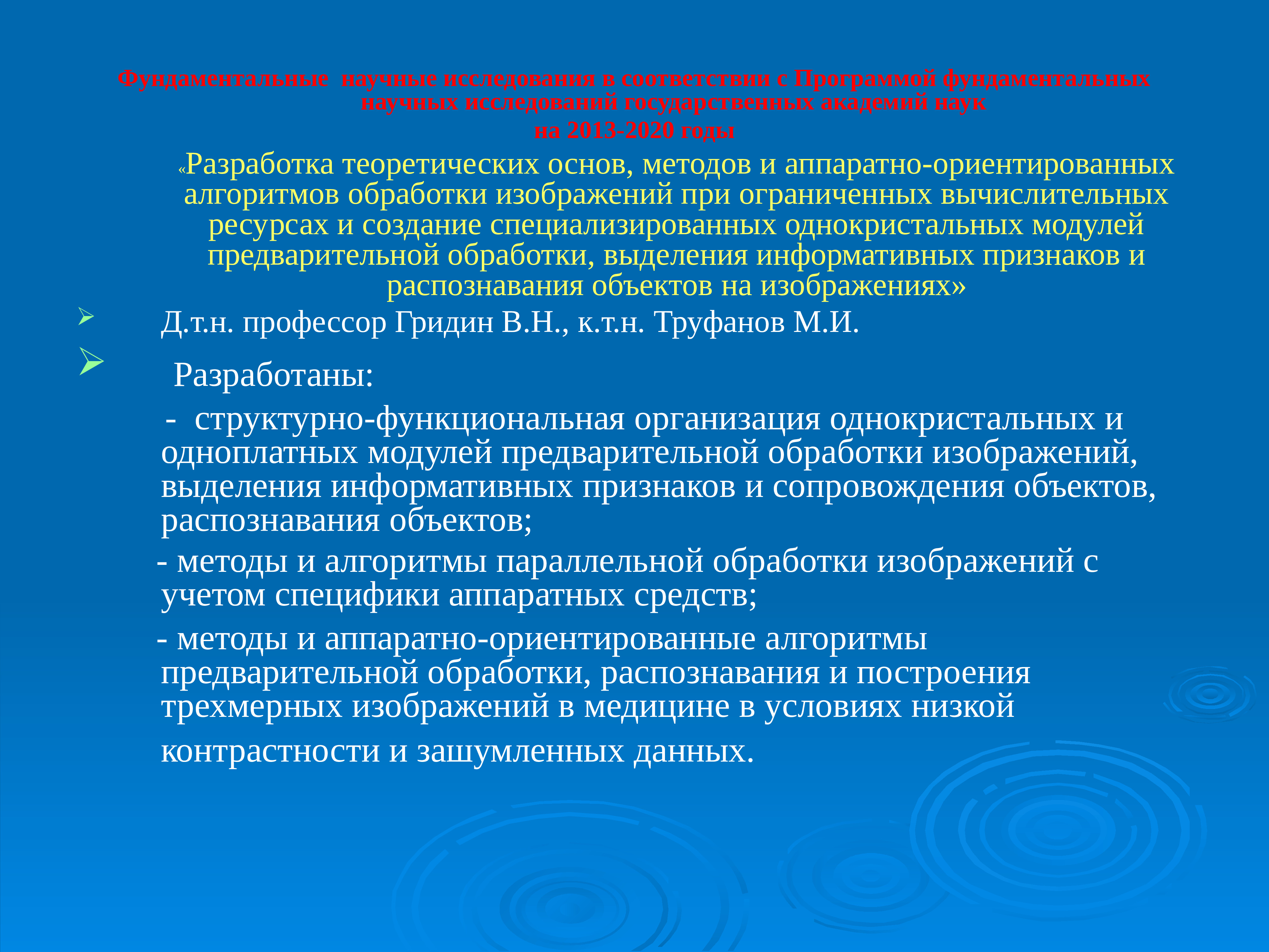 Учреждения науки. Теоретическая разработка это. Организация науки в РФ презентация. Аппаратно-ориентированной модели.