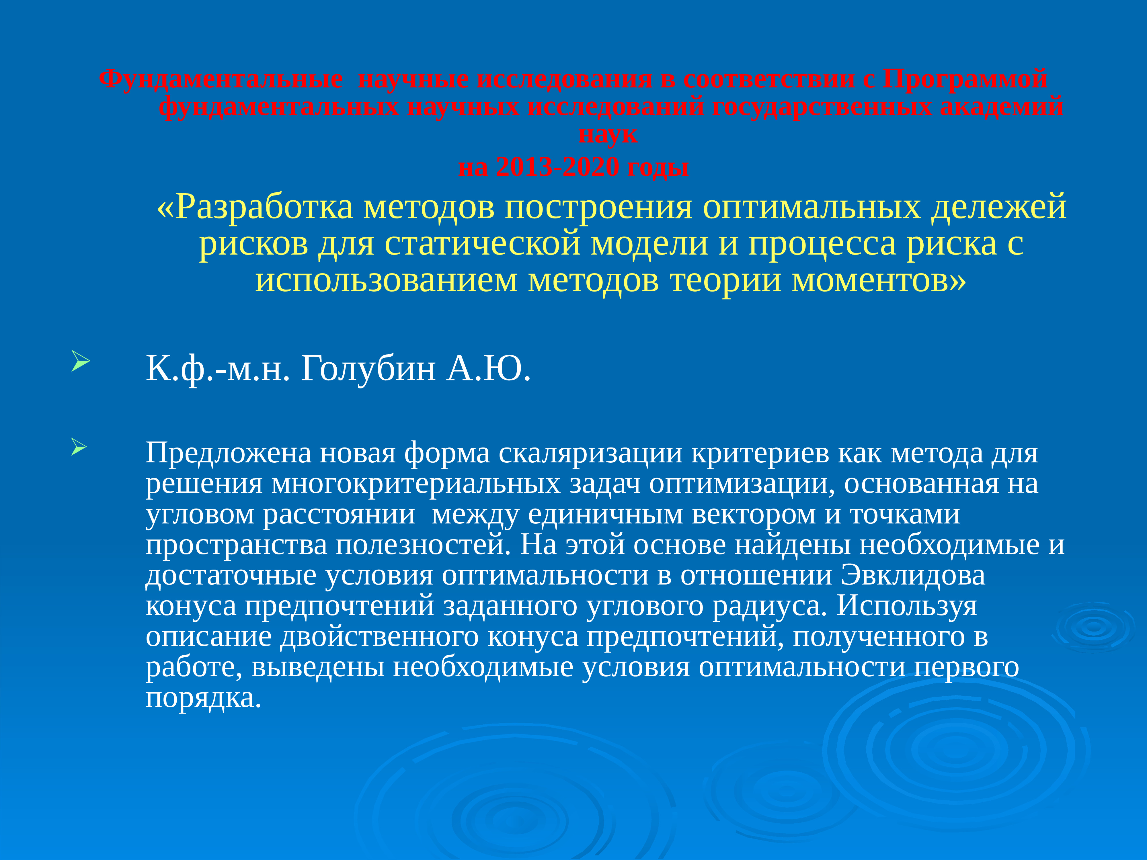 Государственные учреждения науки. Программа фундаментальных научных исследований. Скаляризация критериев - это. Способы скаляризации. Развитие науки и технологий 2013-2020 фундаментальные научные.